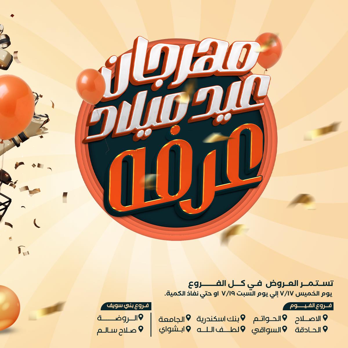 arafa-market offers from 17jul to 1jun 2025 عروض عرفة ماركت من 17 يوليو حتى 1 يونيو 2025 صفحة رقم 1